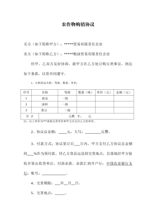 农作物购销合同