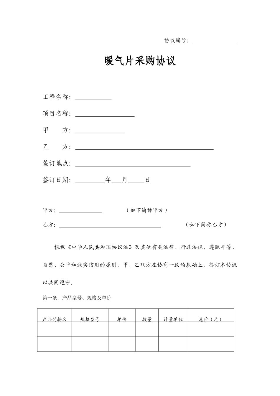 暖气片采购合同_第1页