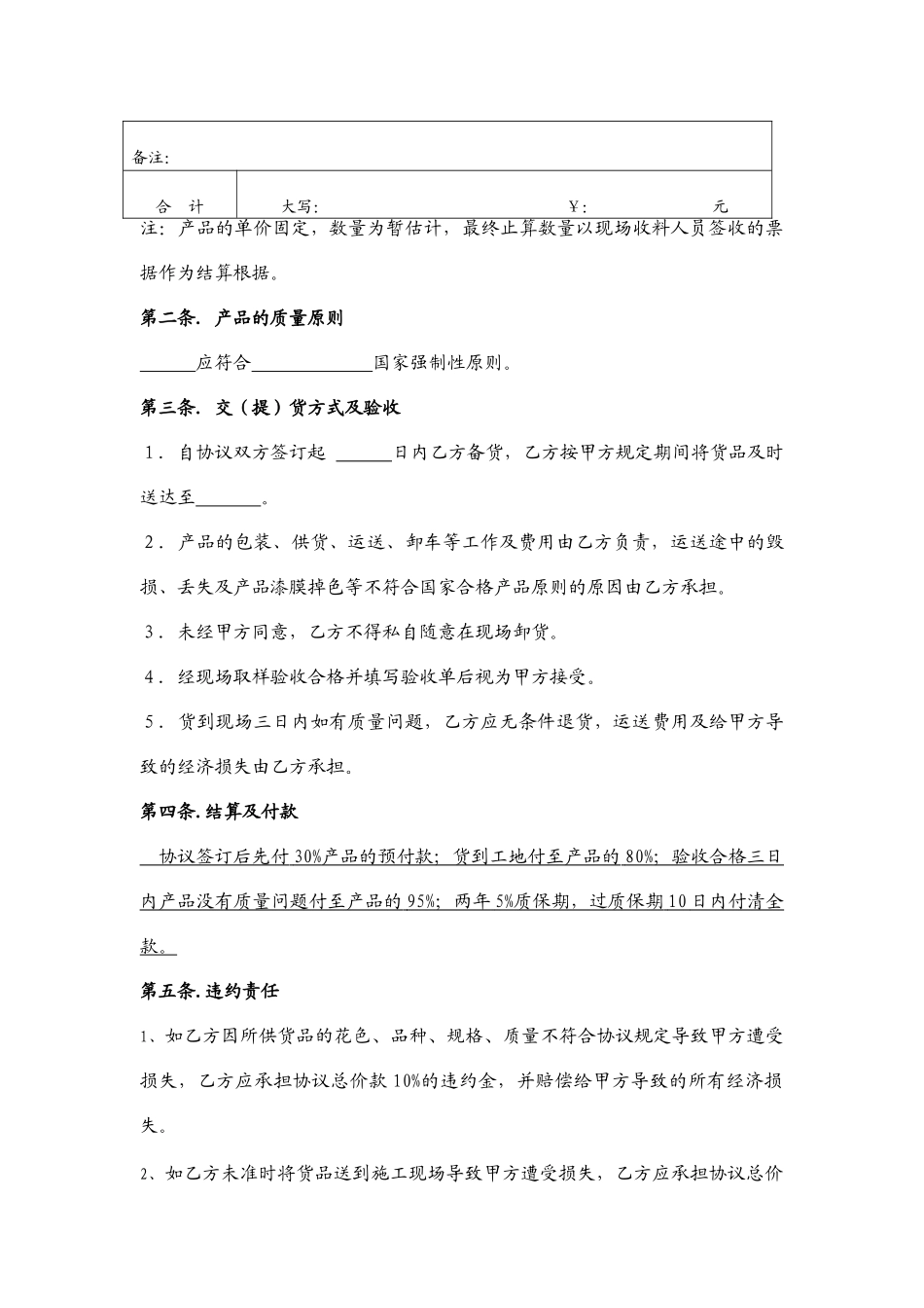 暖气片采购合同_第2页