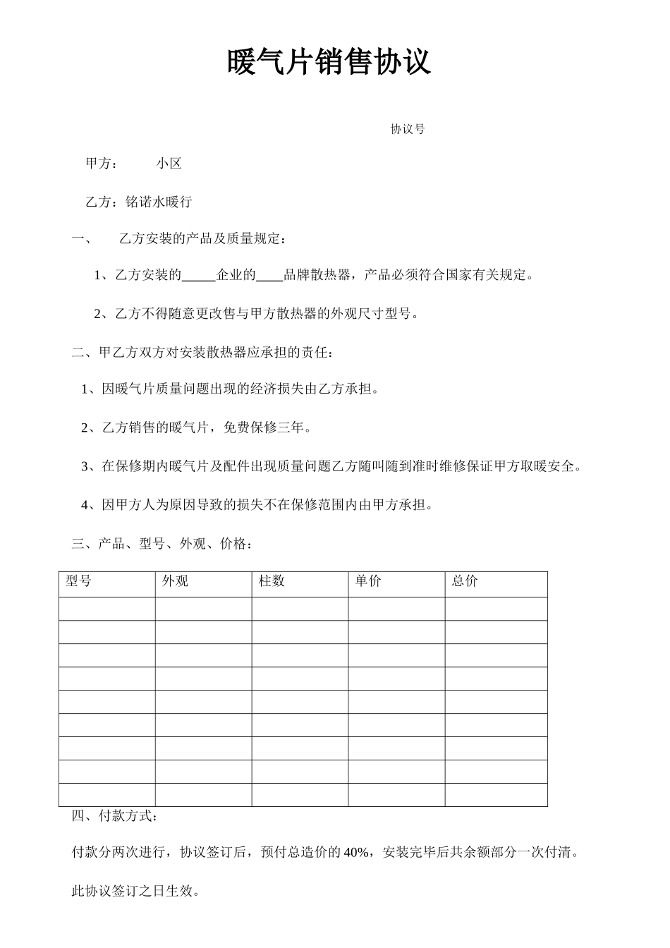 暖气片销售合同_第1页