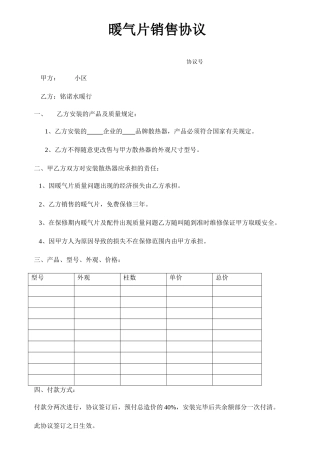 暖气片销售合同