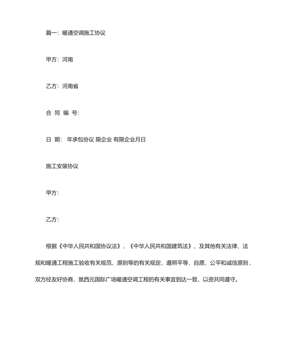 暖通施工合同_第1页