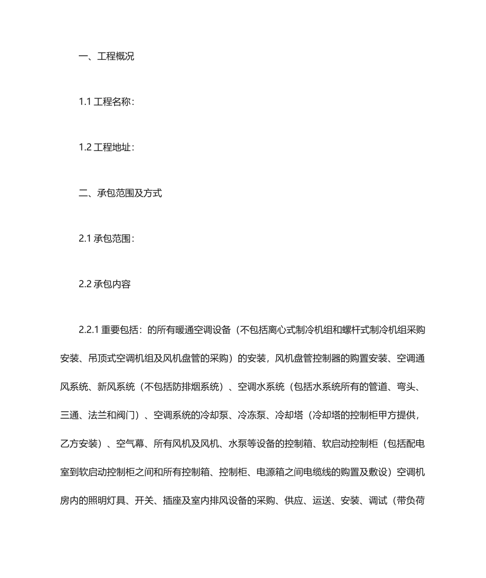 暖通施工合同_第2页