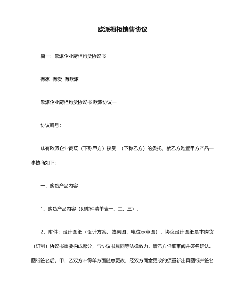 欧派橱柜销售合同_第1页