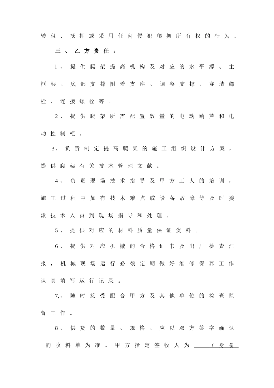 爬架租赁合同_第2页