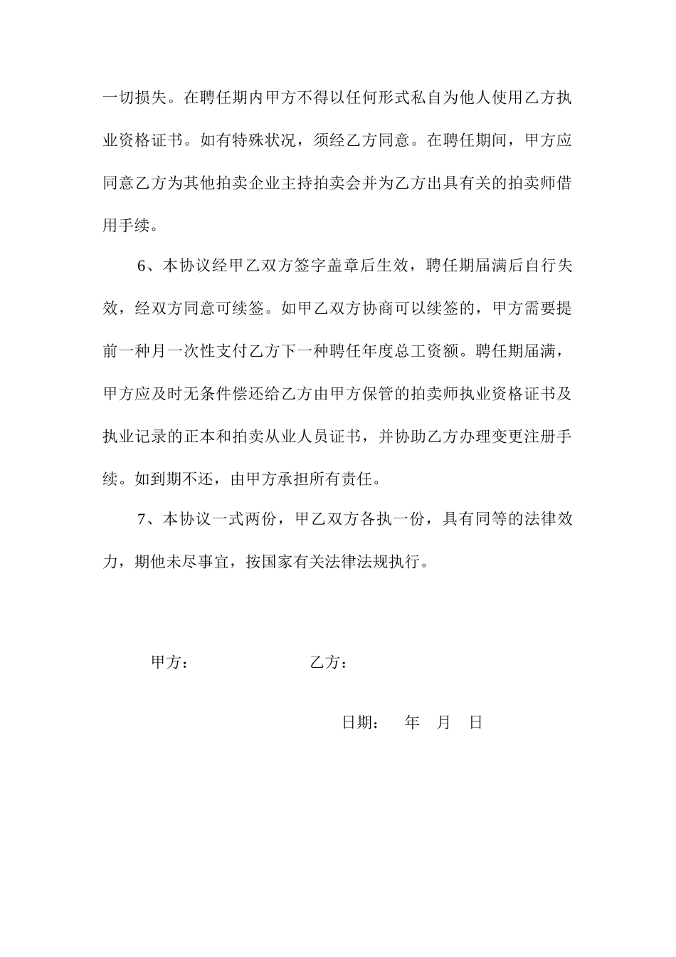 拍卖师聘用合同 _第2页