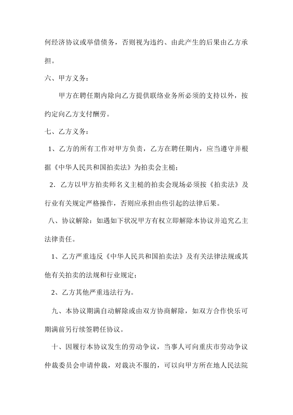 拍卖师聘用合同_第2页