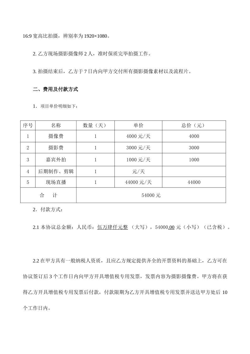 拍摄服务合同_第2页