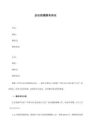 拍摄服务合同