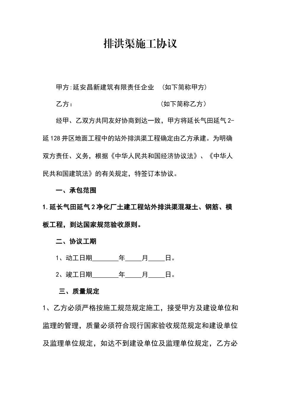 排洪渠施工合同_第1页