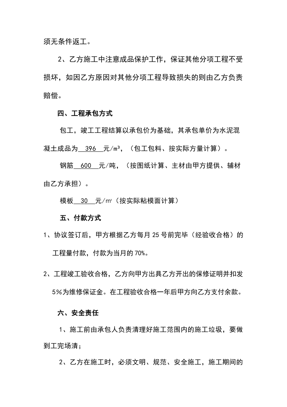 排洪渠施工合同_第2页