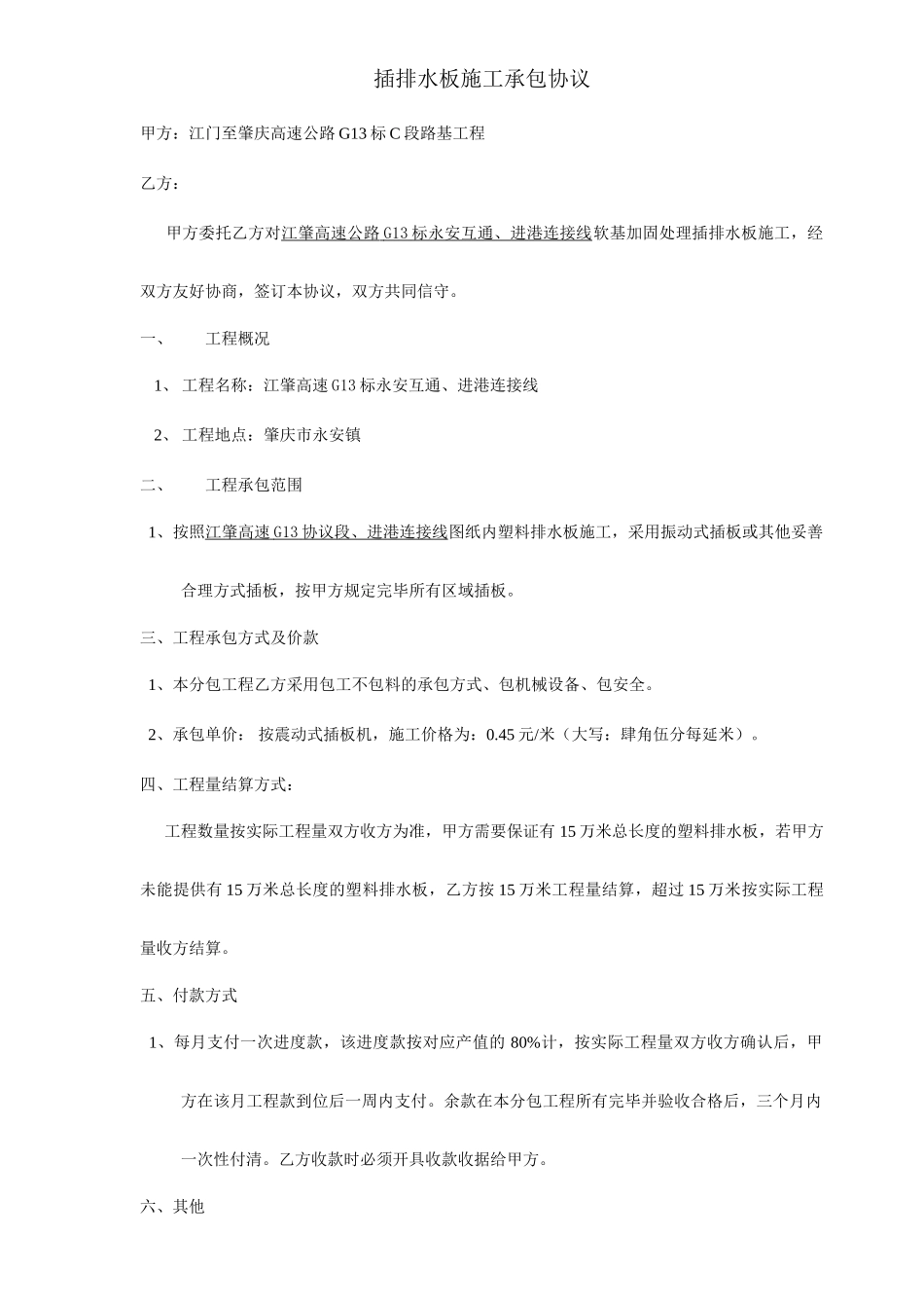 排水板施工合同_第1页