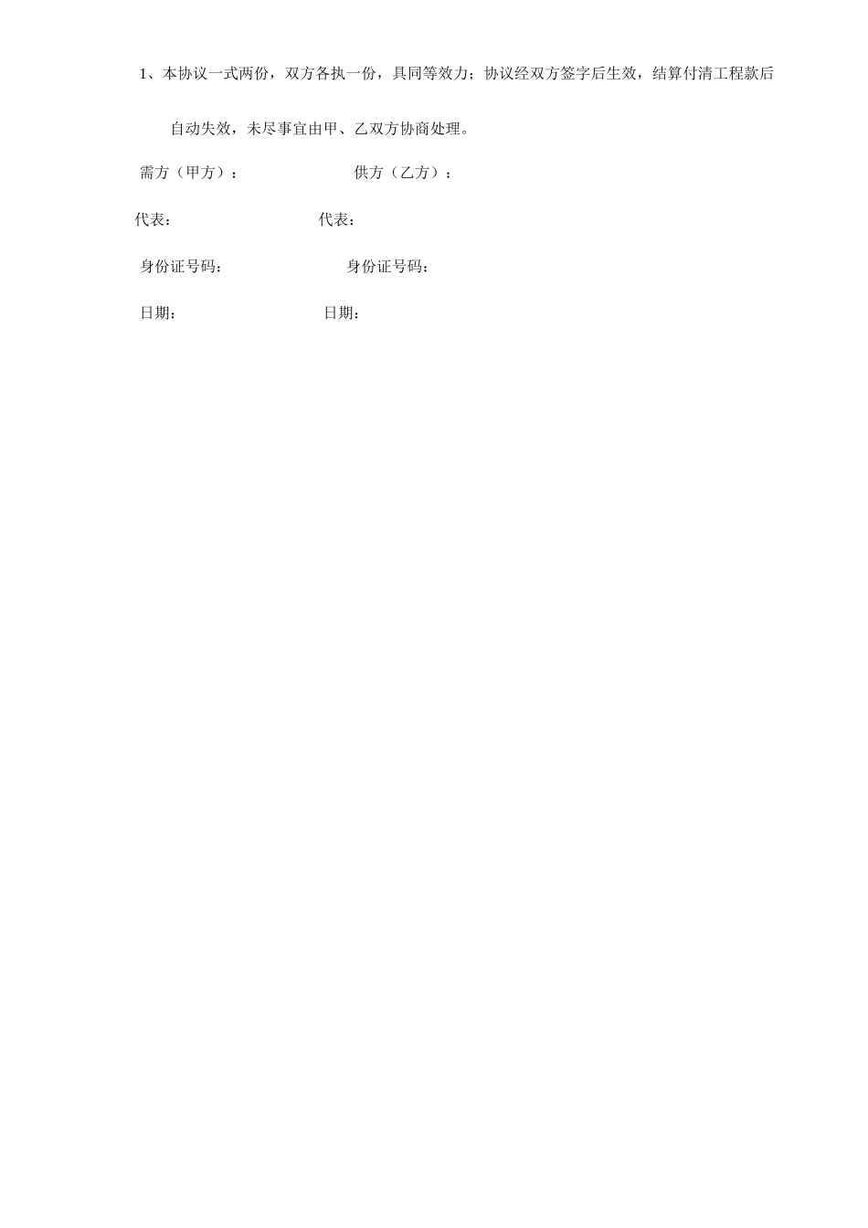 排水板施工合同_第2页