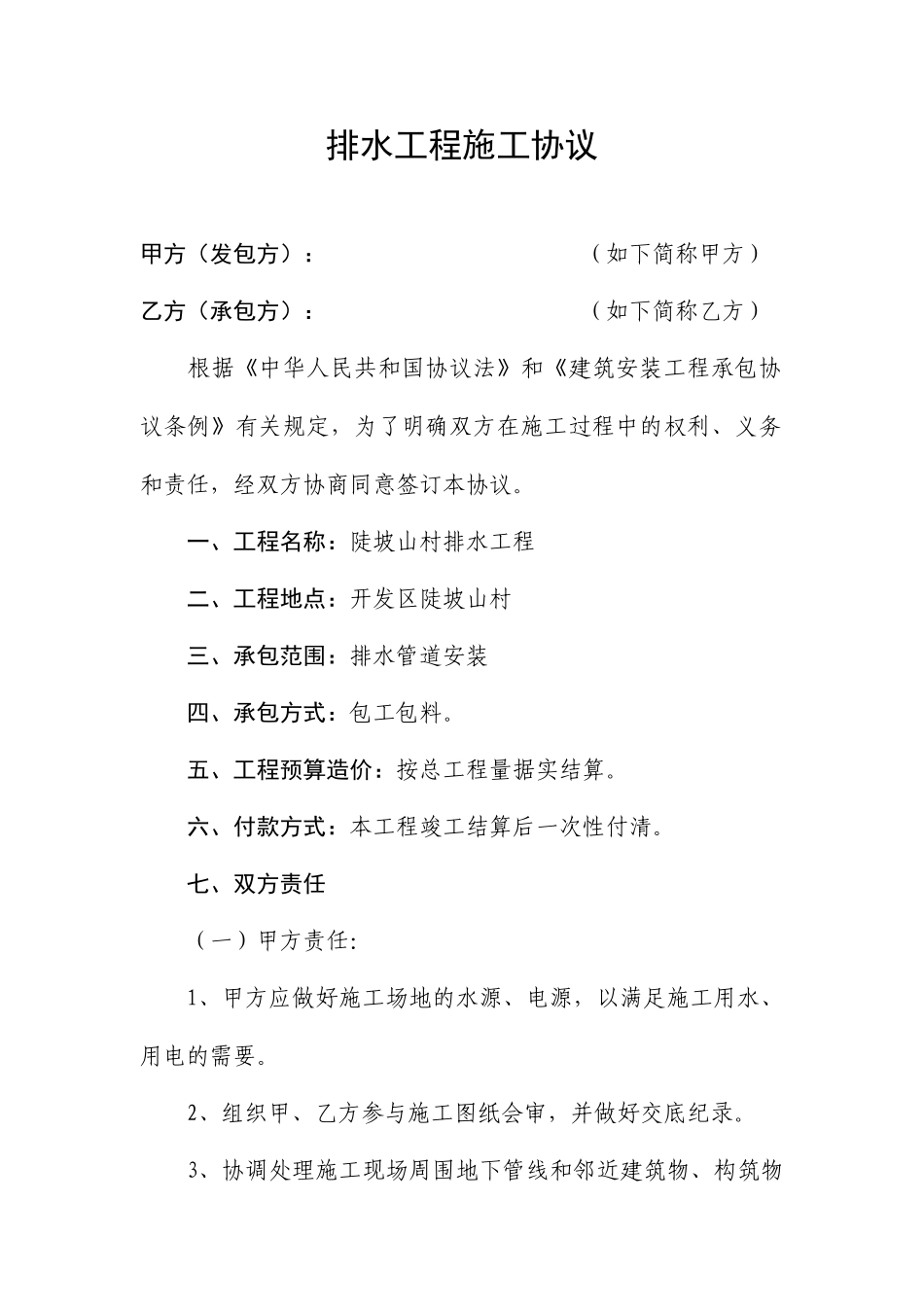 排水工程施工合同_第1页