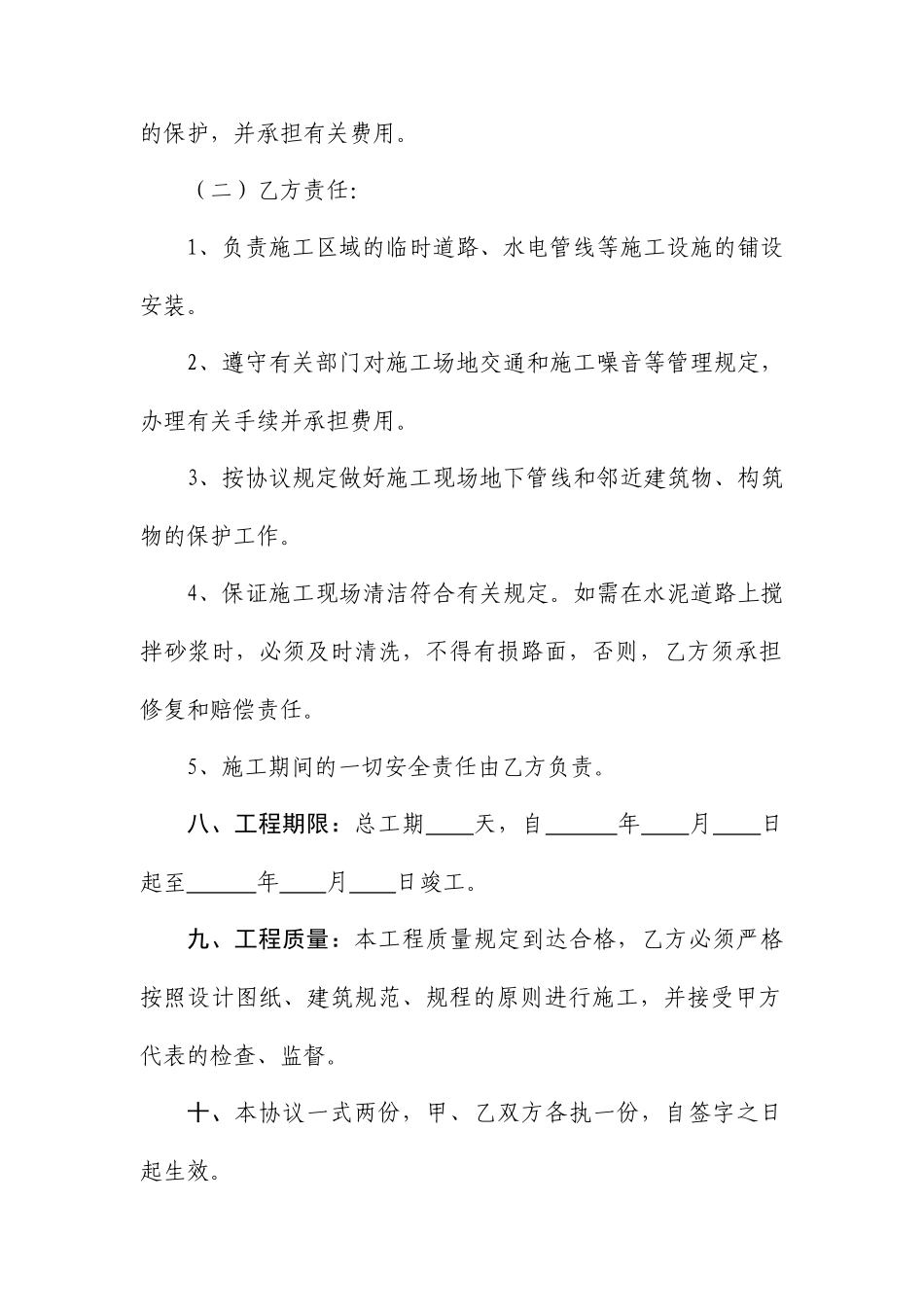 排水工程施工合同_第2页