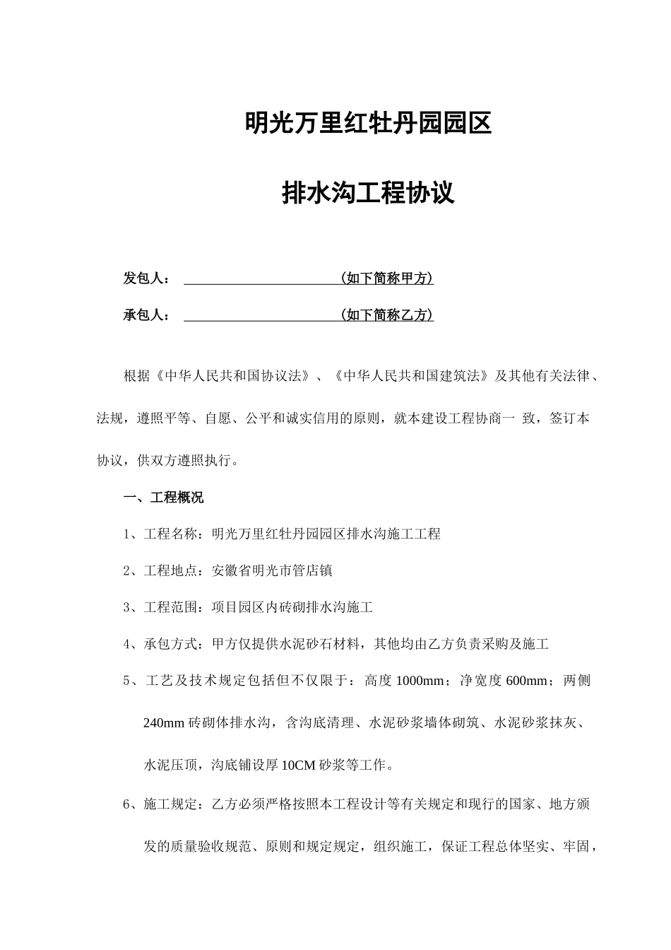 排水沟工程施工合同_第1页