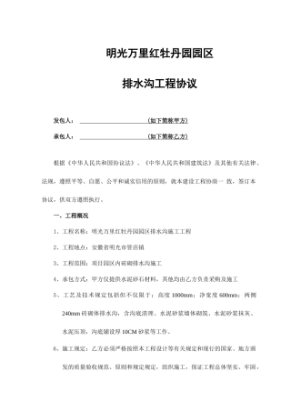 排水沟工程施工合同