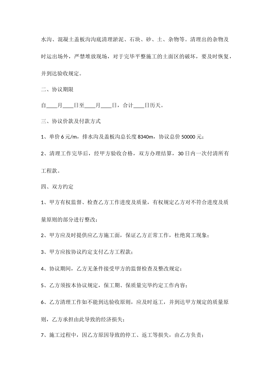 排水沟清理合同书_第2页