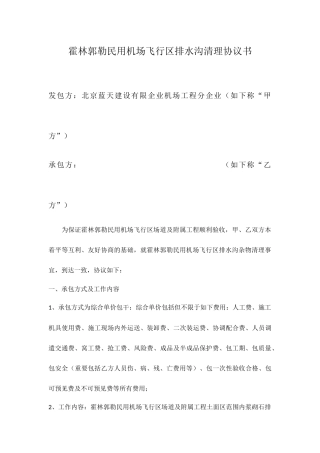 排水沟清理合同书