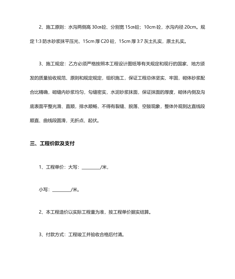 排水沟施工合同_第2页