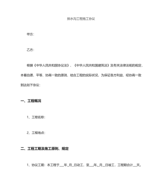 排水沟施工合同
