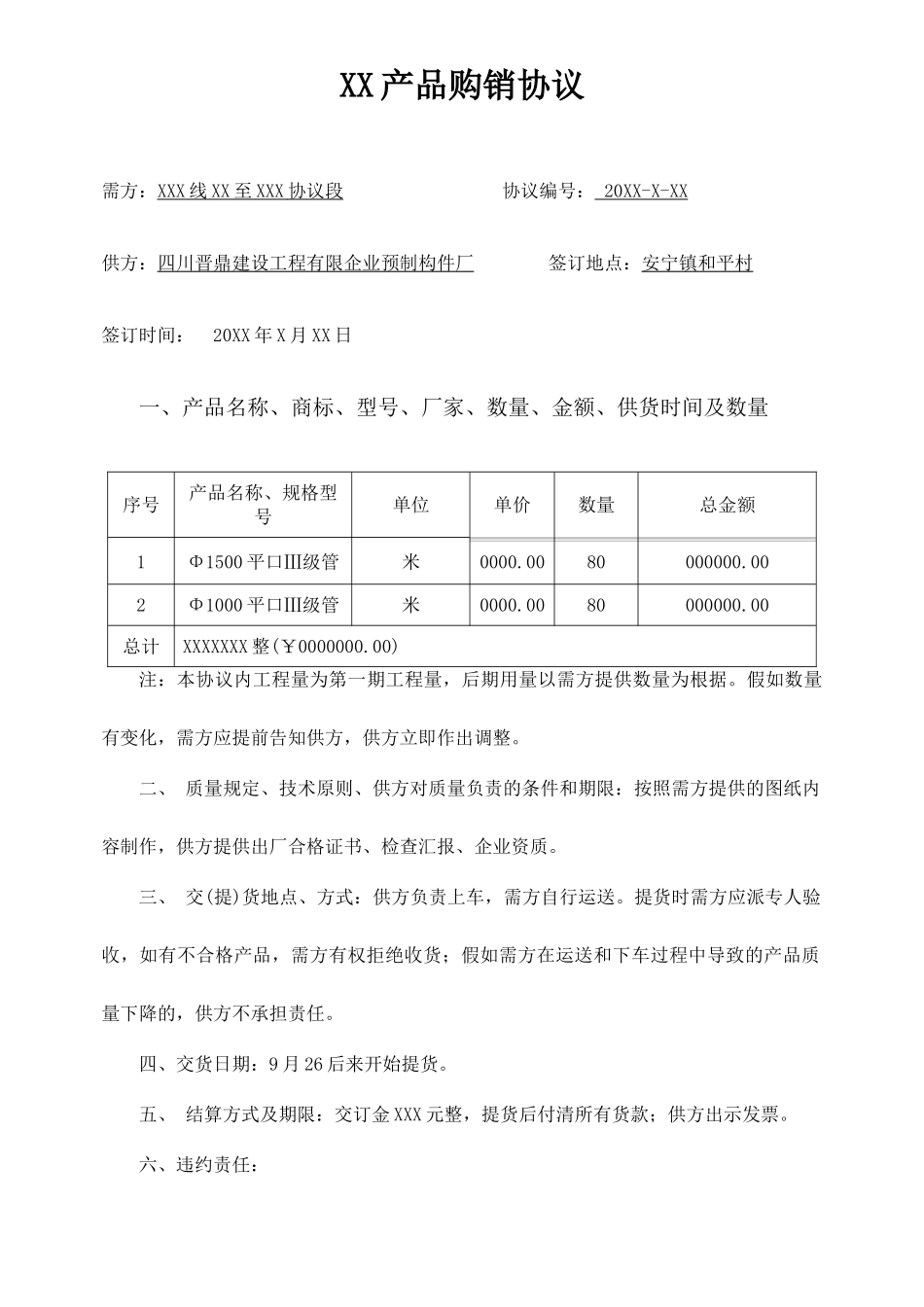 排水管购销合同_第1页