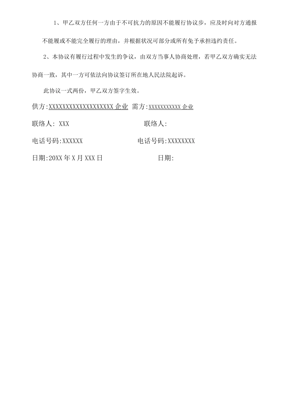 排水管购销合同_第2页