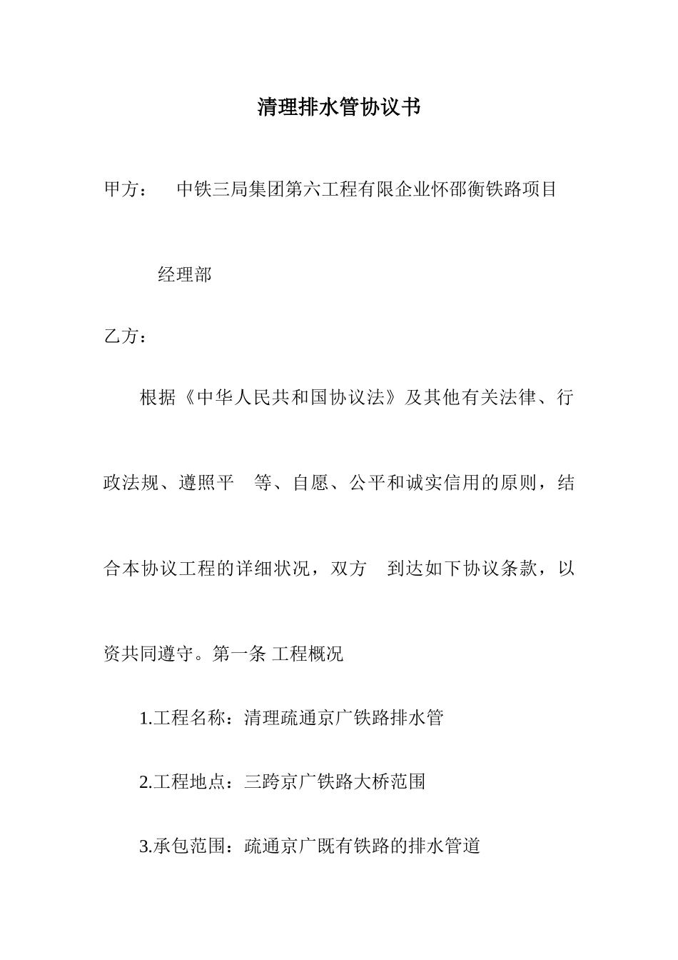 排水管合同书_第1页