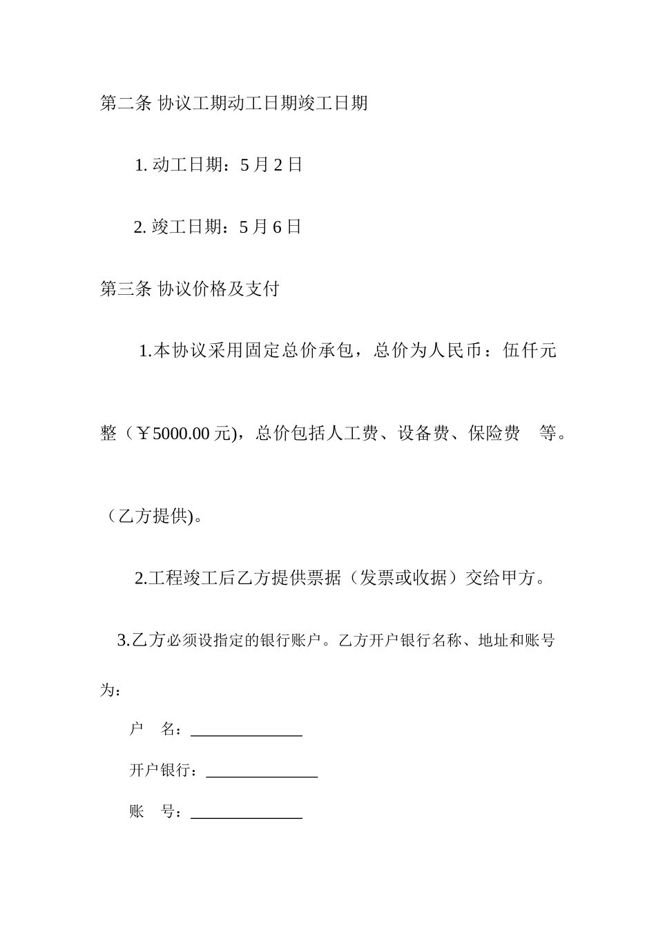 排水管合同书_第2页