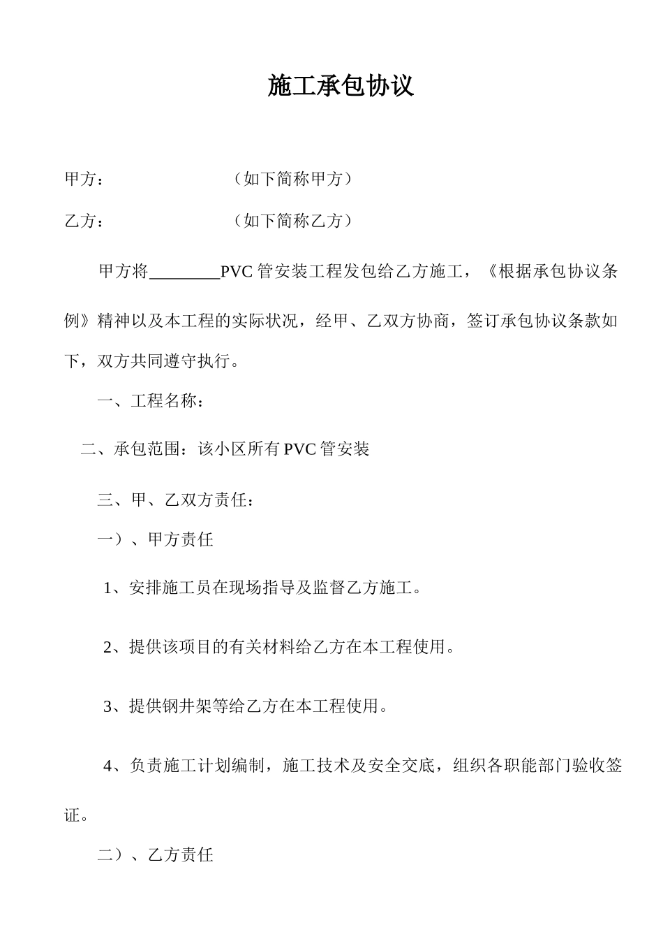 排水管施工合同 (4)_第1页