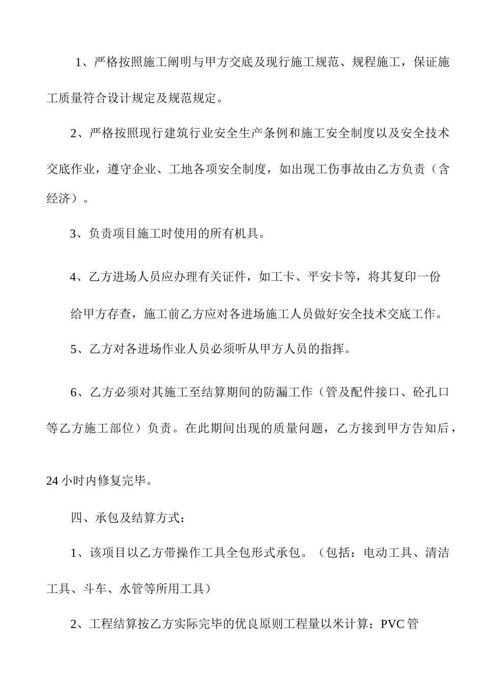 排水管施工合同 (4)_第2页
