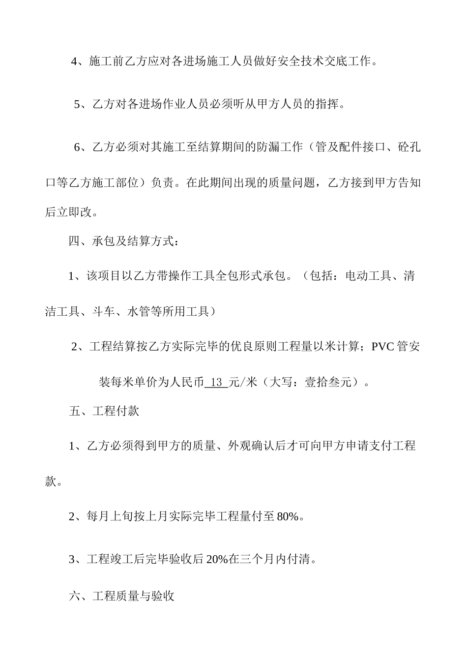 排水管施工合同_第2页