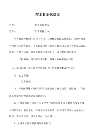 排水管施工合同