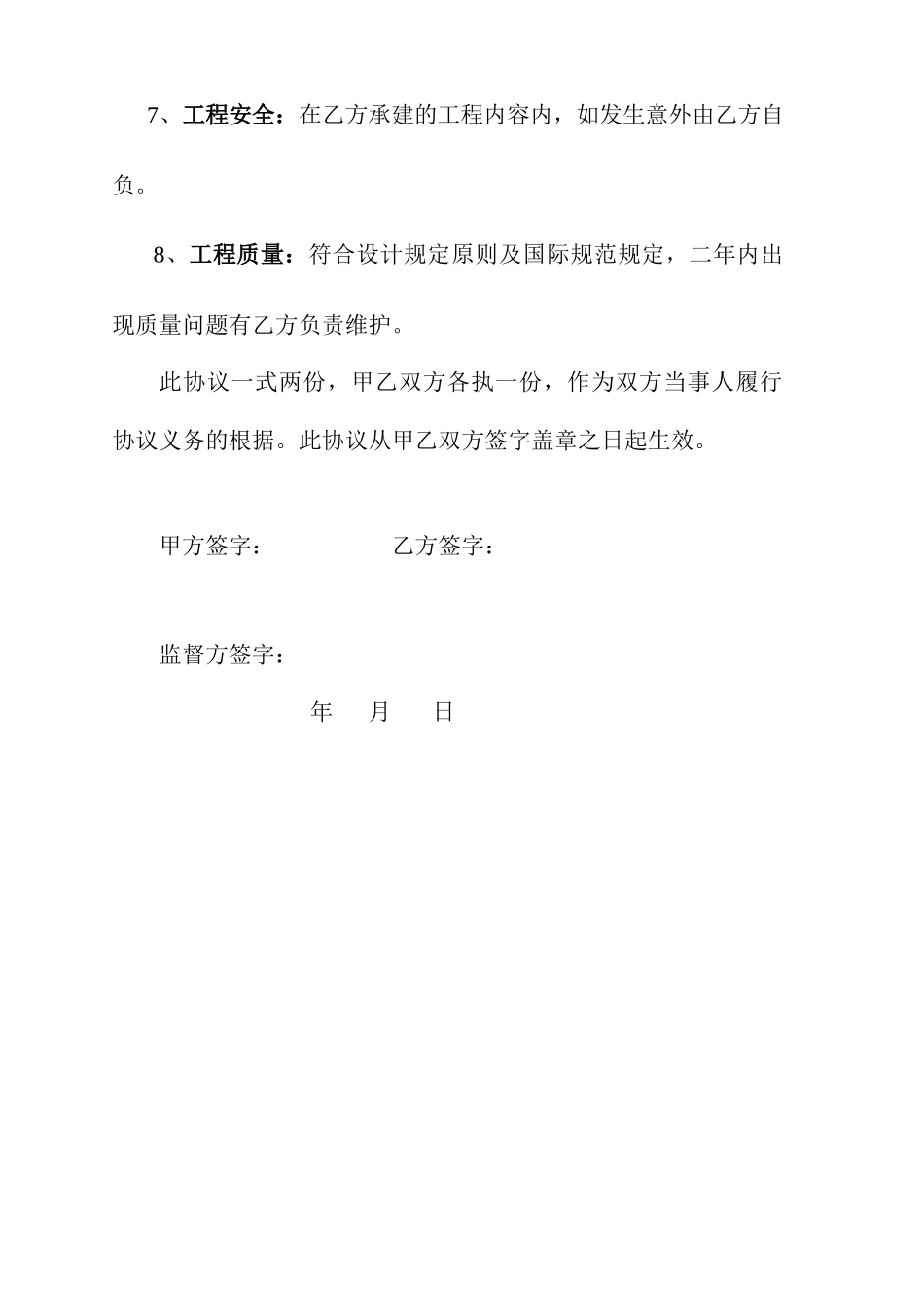 排污管网施工合同_第2页