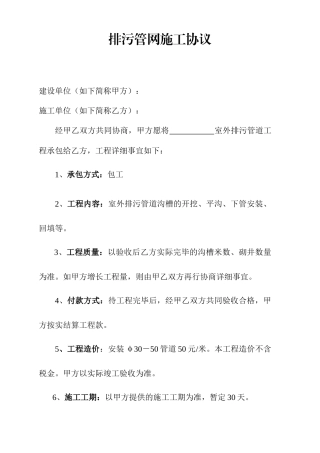 排污管网施工合同