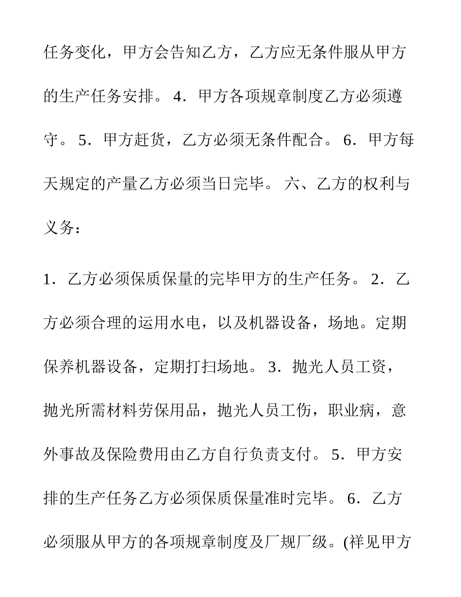 抛光承包合同_第2页
