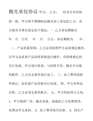 抛光承包合同