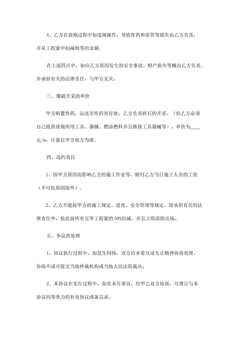 炮工施工合同_第2页