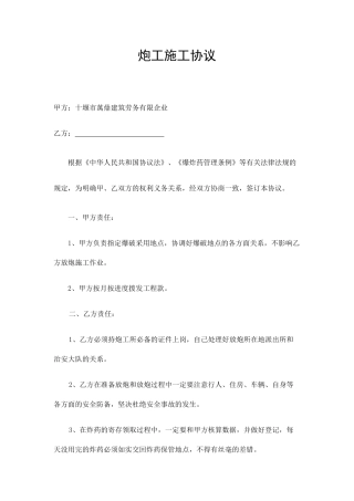 炮工施工合同
