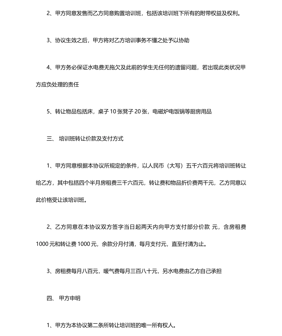 培训班转让合同书_第2页