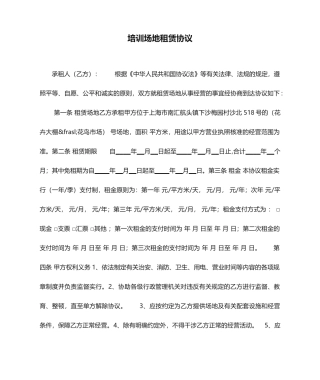 培训场地租赁合同