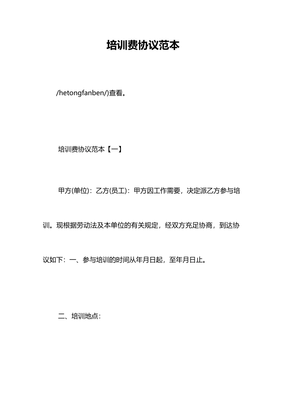 培训费合同范本_第1页