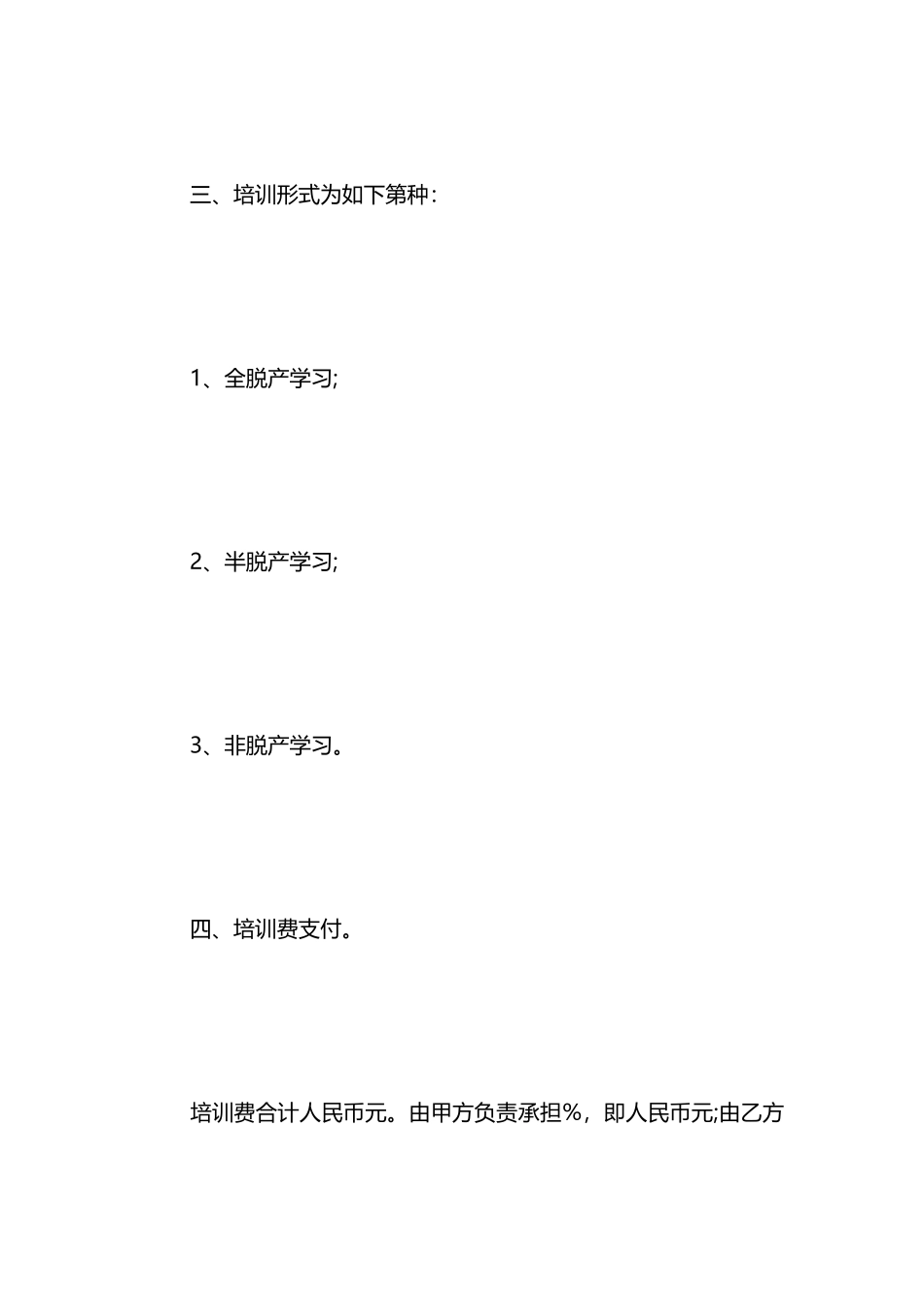 培训费合同范本_第2页
