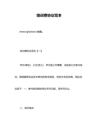 培训费合同范本