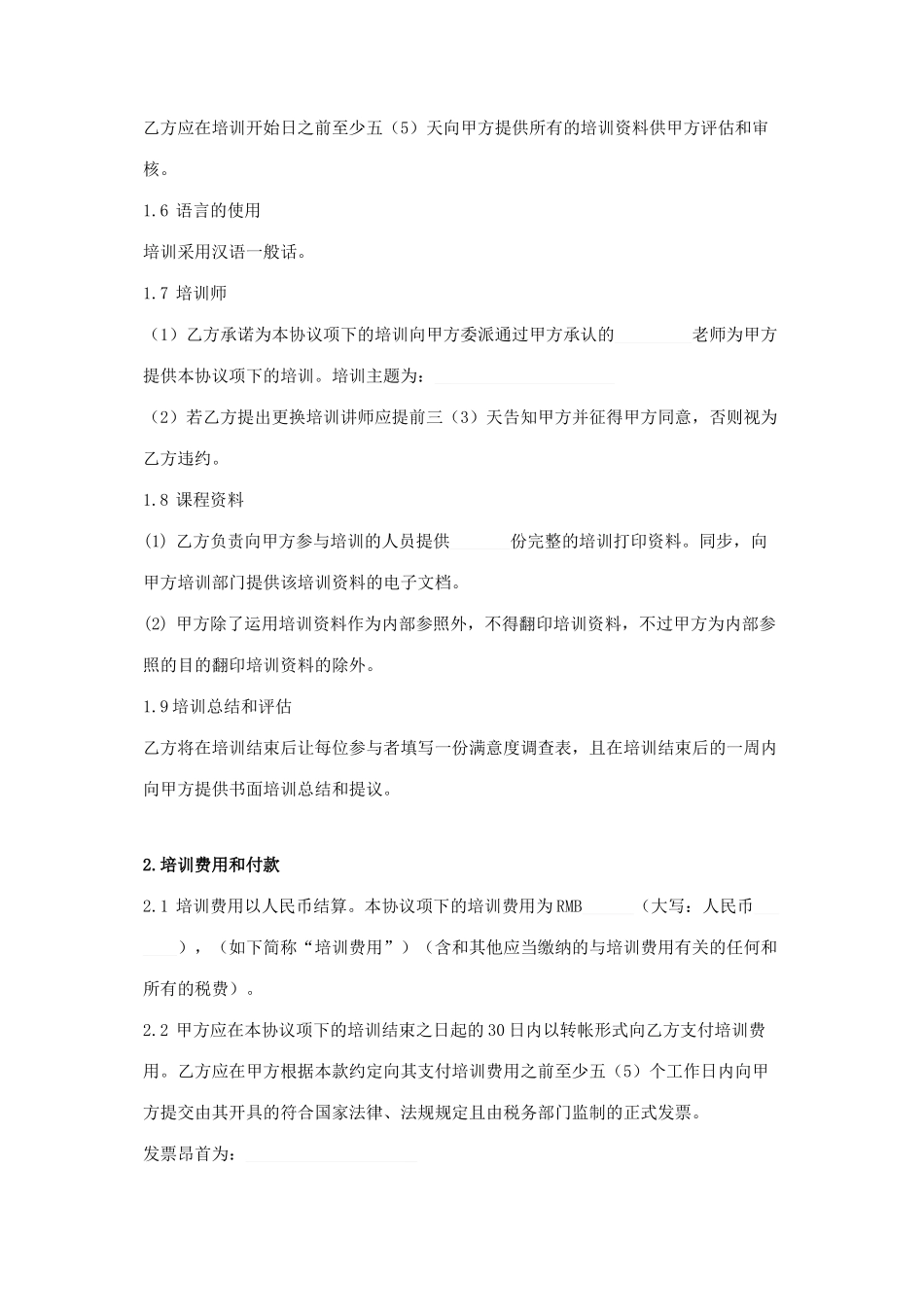 培训服务合同模板_第2页