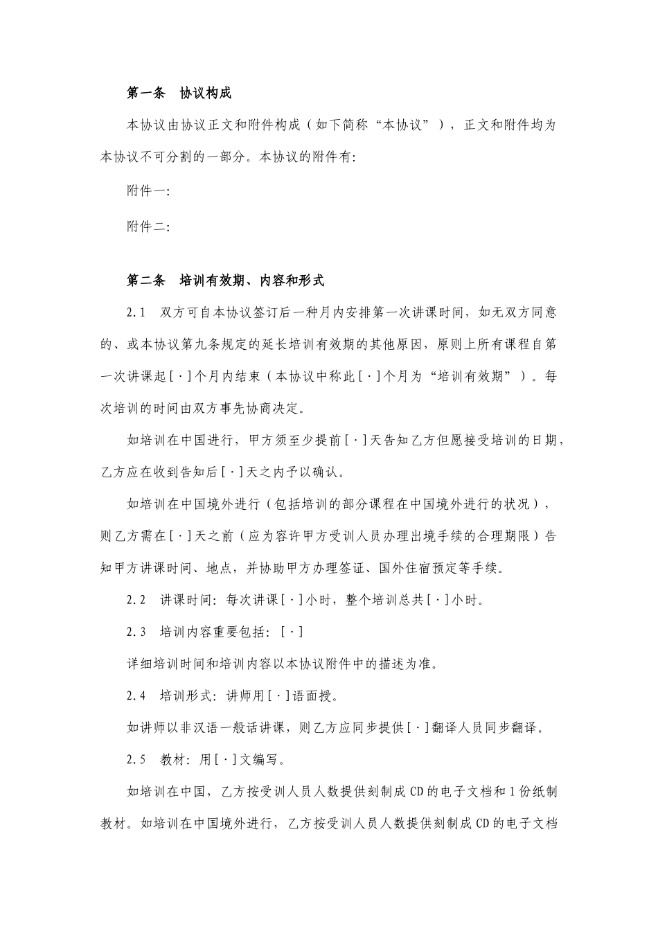 培训服务合同样本_第2页
