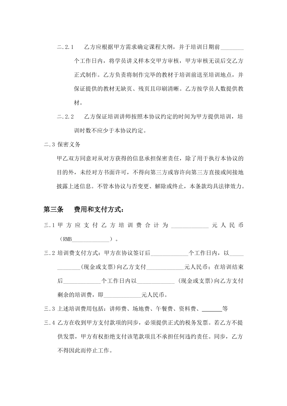 培训服务委托合同_第2页