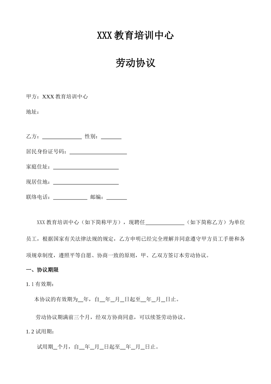 培训机构教师聘用合同_第1页