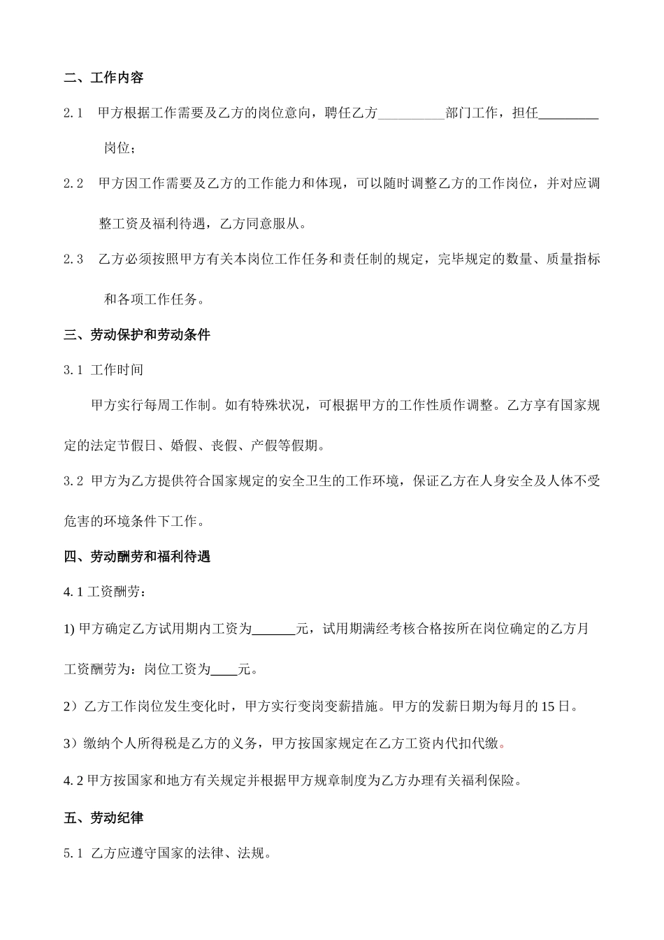 培训机构教师聘用合同_第2页