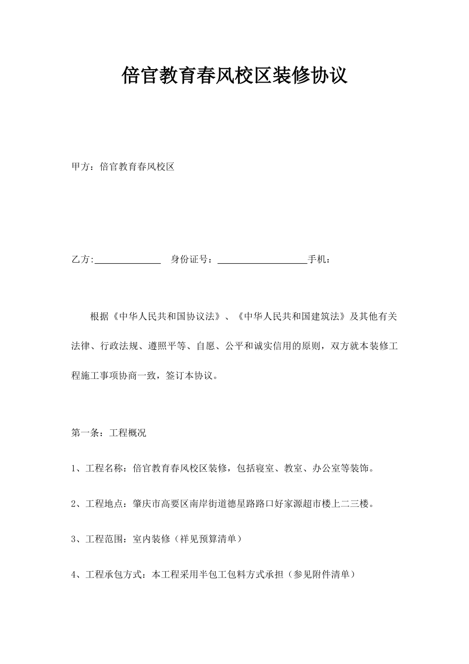 培训机构装修合同_第1页